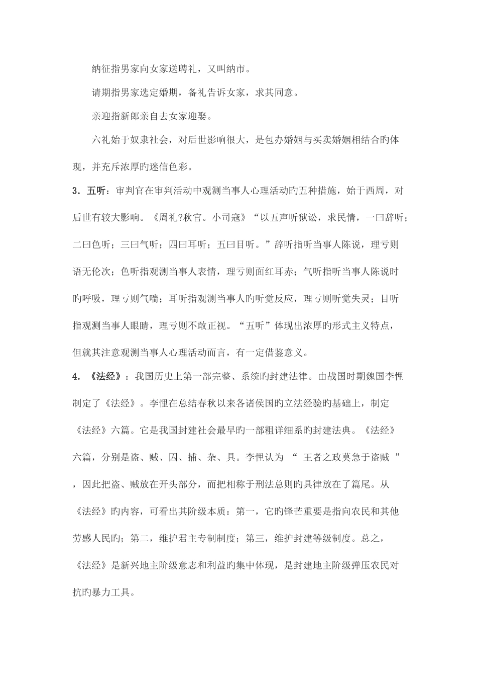 2025年中国法制史形成性考核册答案_第2页