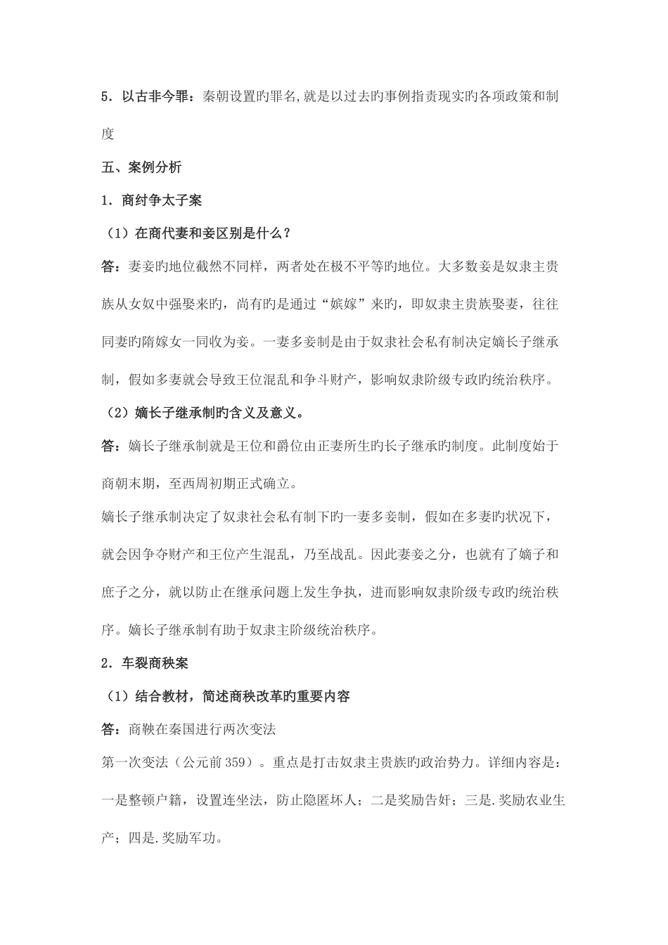 2025年中国法制史形成性考核册答案_第3页