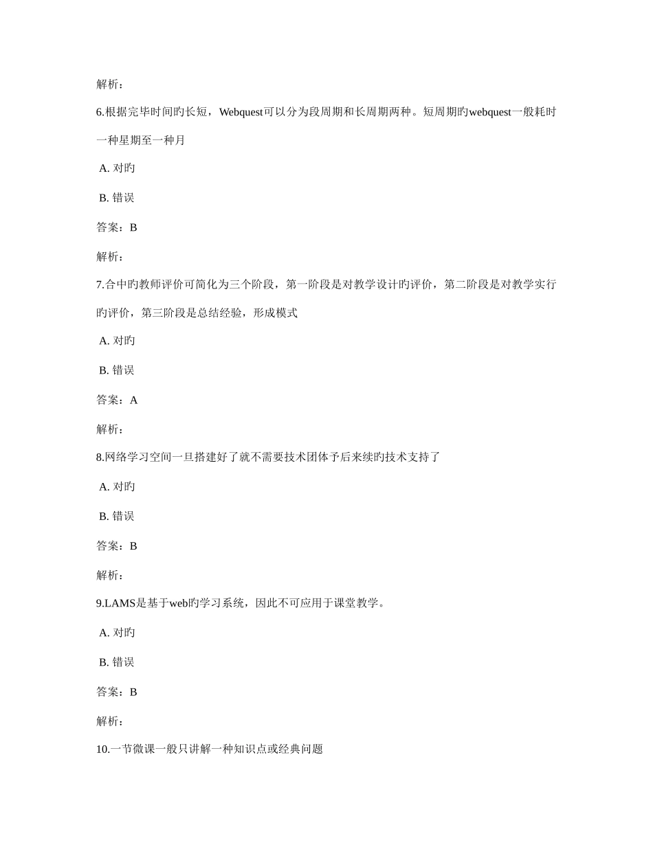 2025年能力提升工程考试题库_第2页