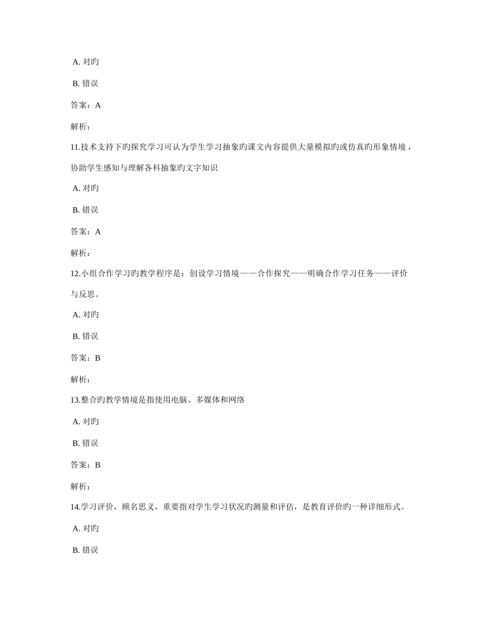 2025年能力提升工程考试题库_第3页