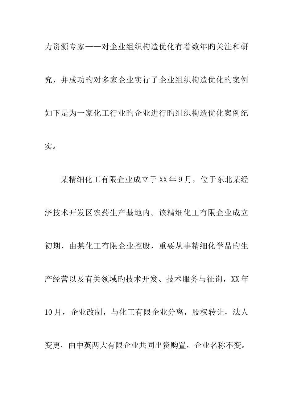 2025年人力资源管理师考试案例探讨之组织结构与管控模式设计_第2页