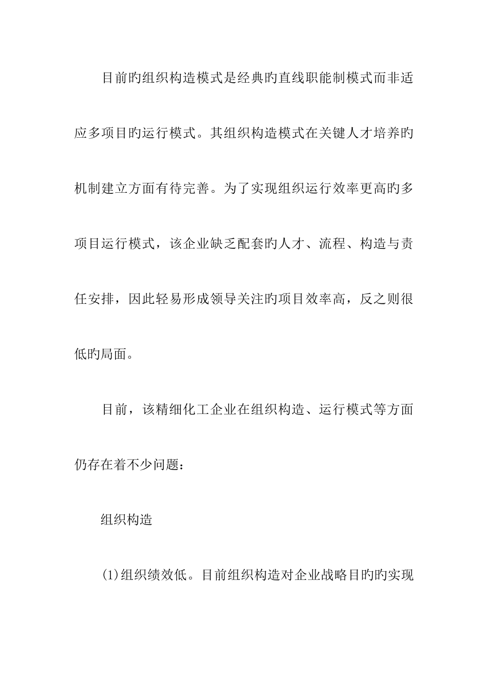 2025年人力资源管理师考试案例探讨之组织结构与管控模式设计_第3页