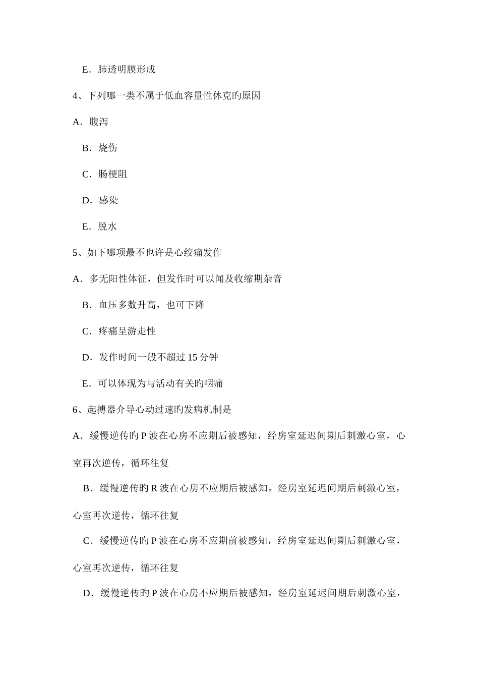 2025年上半年河南省主治医师重症医学试题_第2页