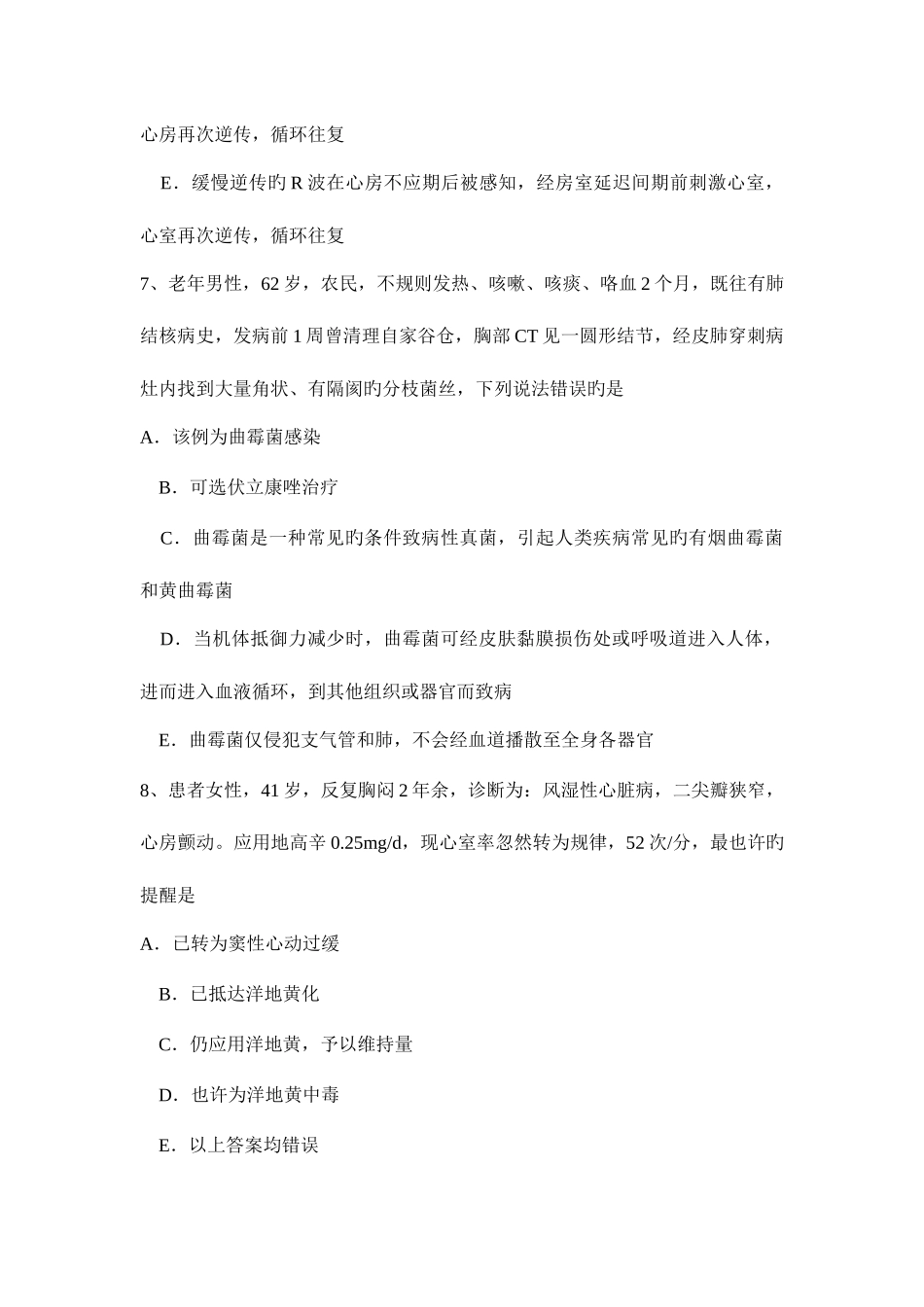 2025年上半年河南省主治医师重症医学试题_第3页