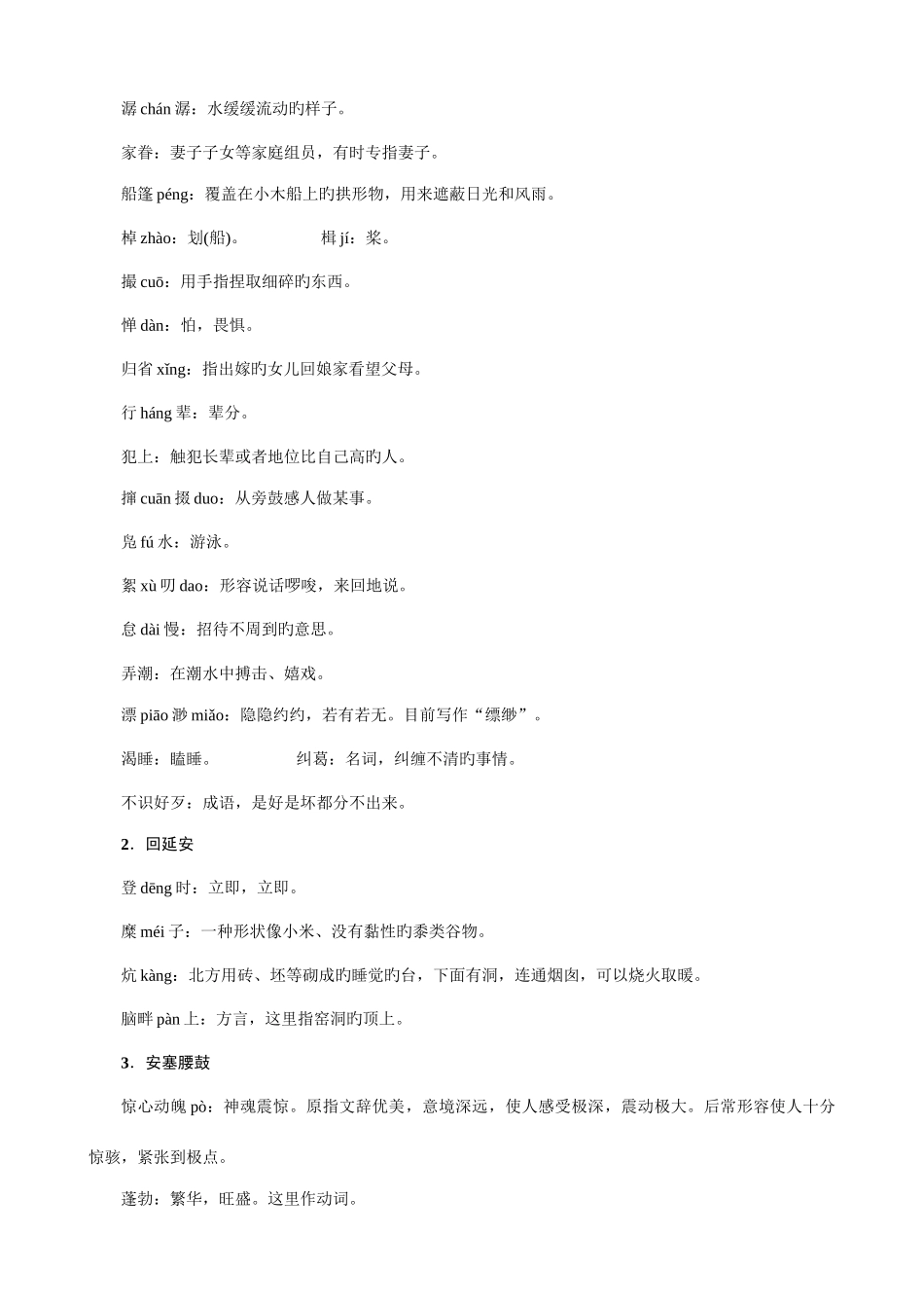 2025年八年级部编语文下册期末复习资料各课知识点_第2页