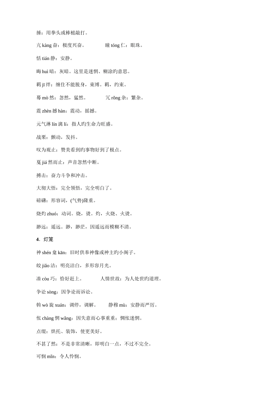 2025年八年级部编语文下册期末复习资料各课知识点_第3页