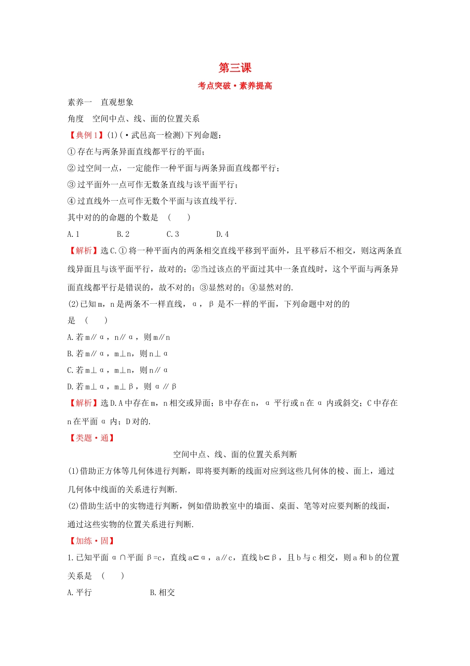 2025年020新教材高中数学第三课考点突破素养提升新人教A版必修_第1页