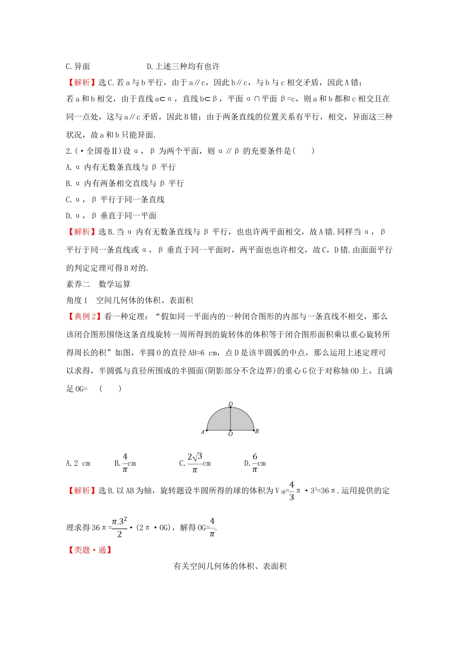 2025年020新教材高中数学第三课考点突破素养提升新人教A版必修_第2页