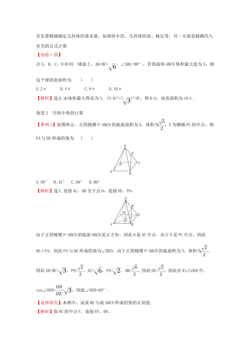 2025年020新教材高中数学第三课考点突破素养提升新人教A版必修_第3页