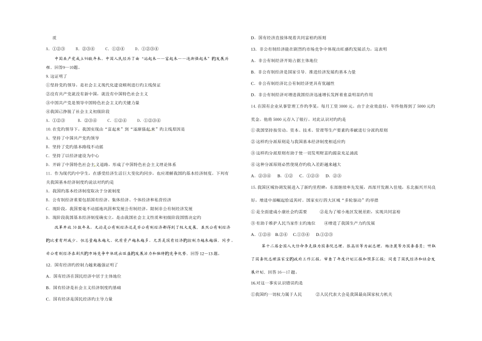 2025年石家庄外国语学校第一学期初三政治综合能力竞赛试题_第2页