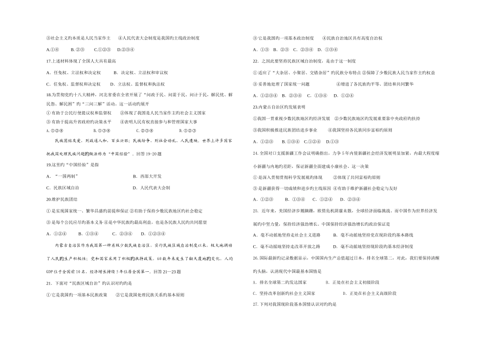 2025年石家庄外国语学校第一学期初三政治综合能力竞赛试题_第3页