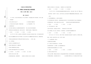 2025年石家庄外国语学校第一学期初三政治综合能力竞赛试题
