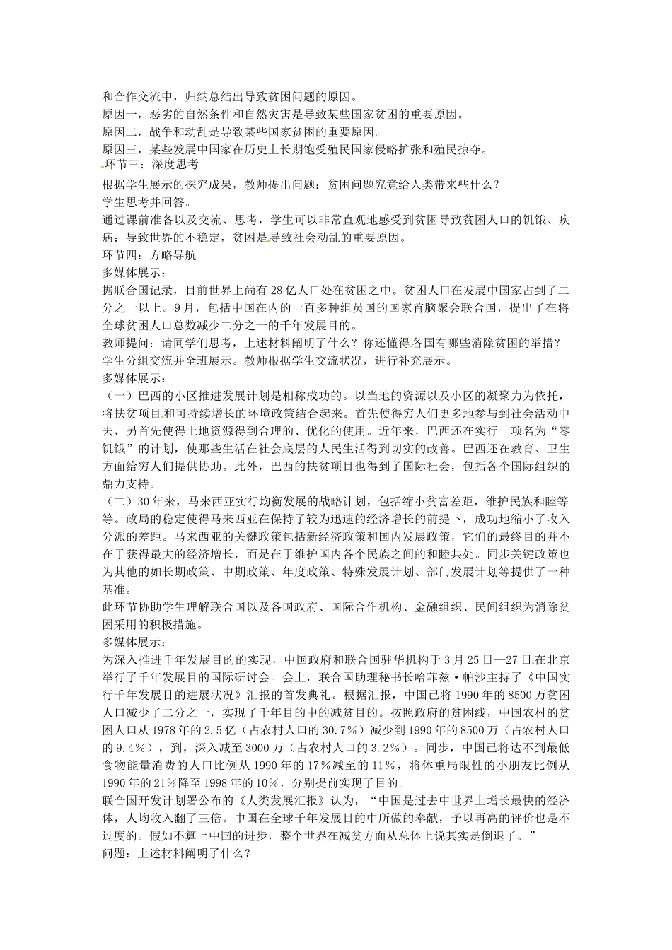 2025年九年级政治全册第十八课东西南北教案教科版_第2页