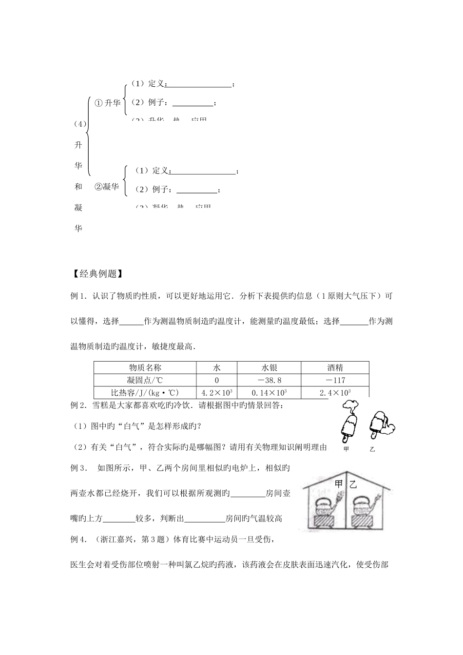 2025年备考中考物态变化知识点试题_第3页