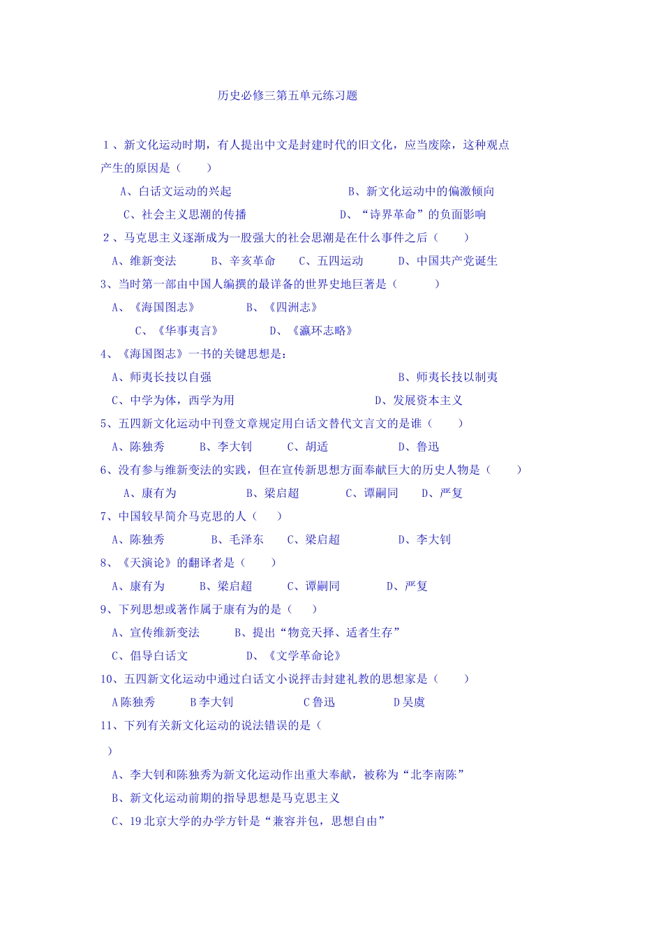 2025年广东省揭阳市高一历史上册知识点练习题_第1页