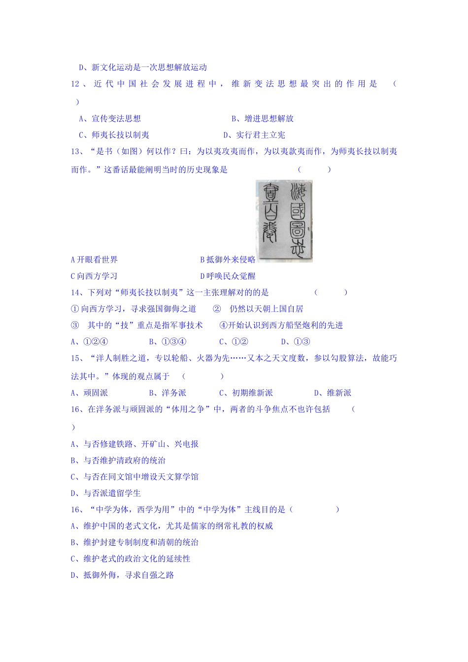 2025年广东省揭阳市高一历史上册知识点练习题_第2页