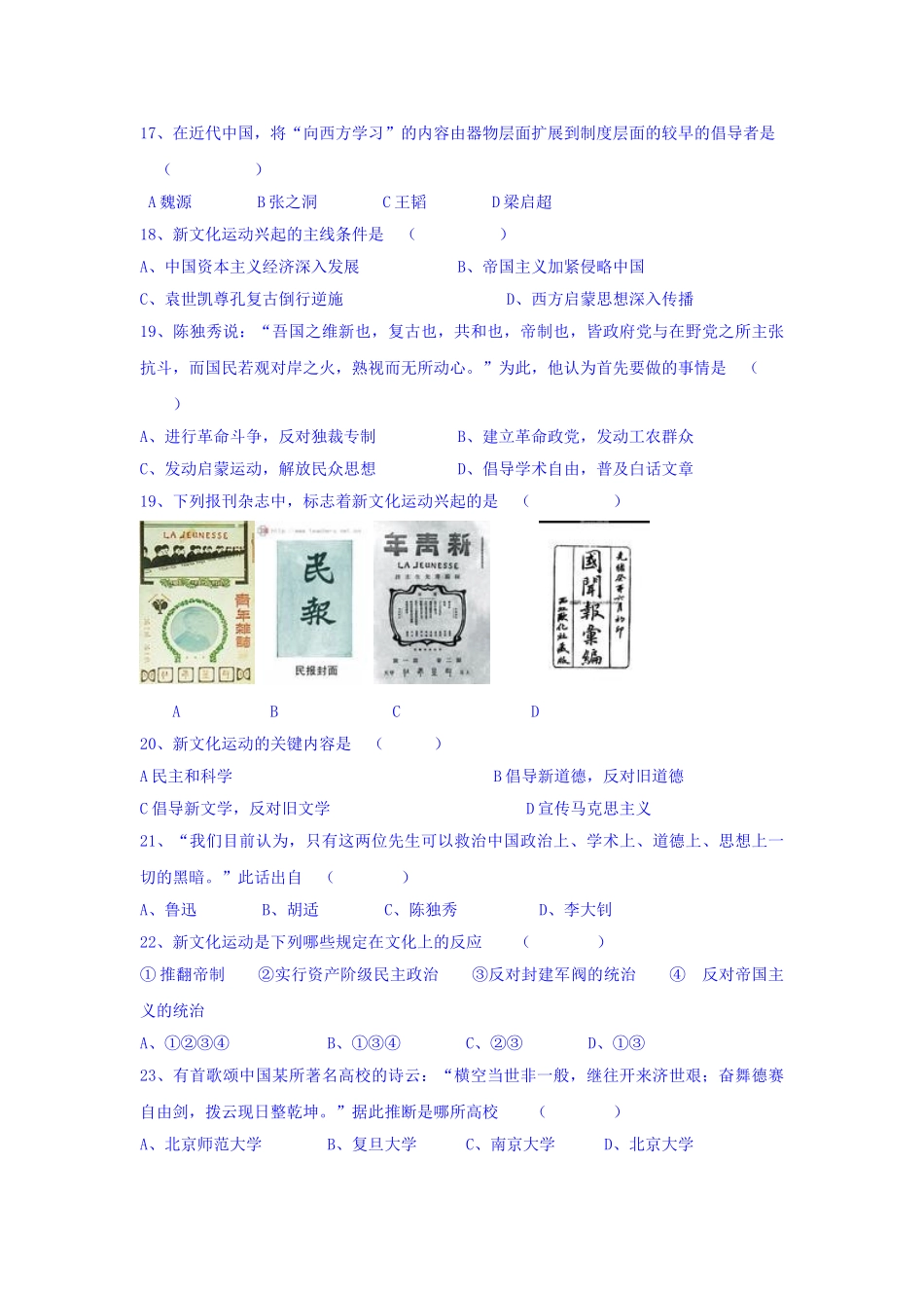 2025年广东省揭阳市高一历史上册知识点练习题_第3页