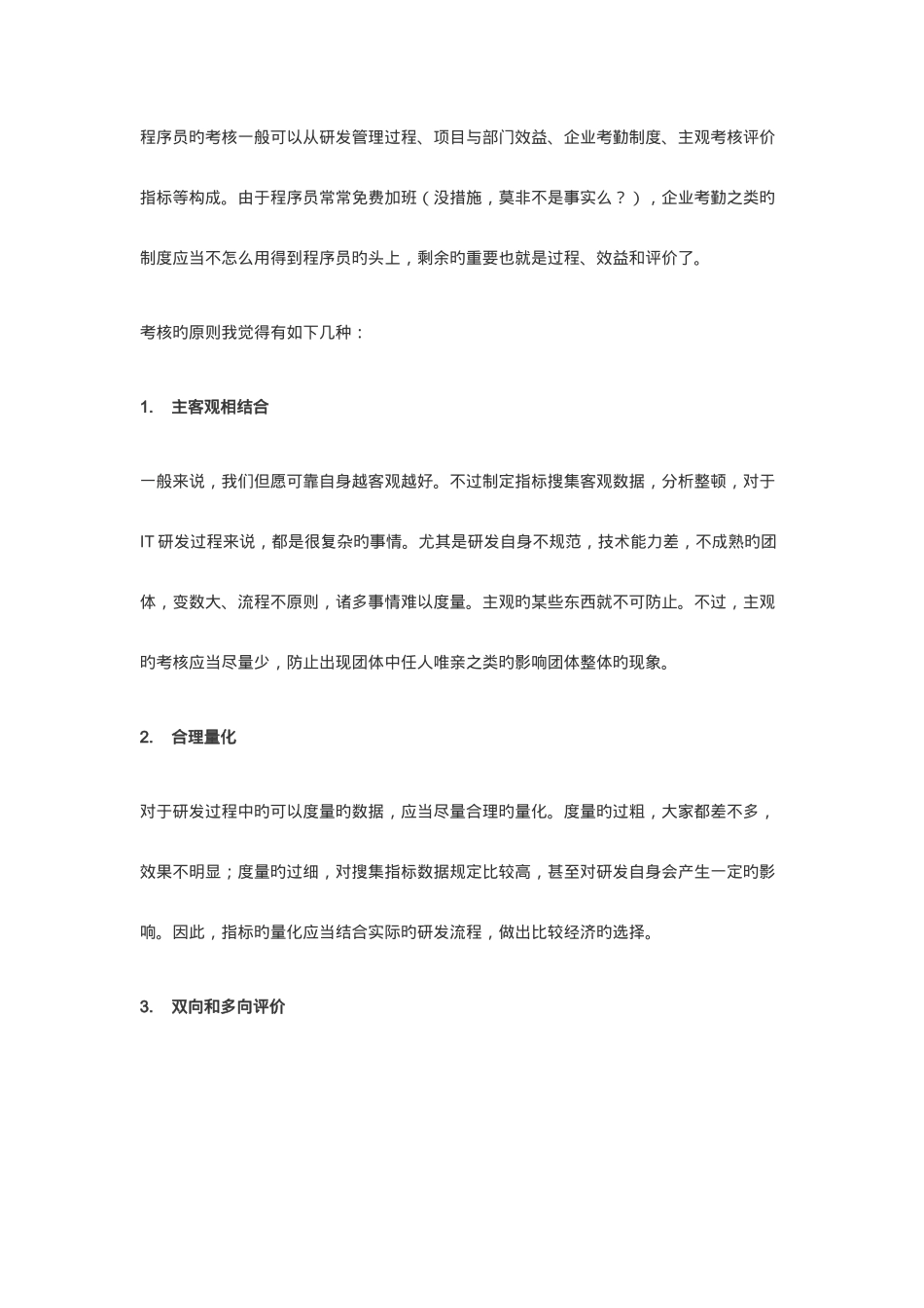 2025年程序员绩效考核_第2页