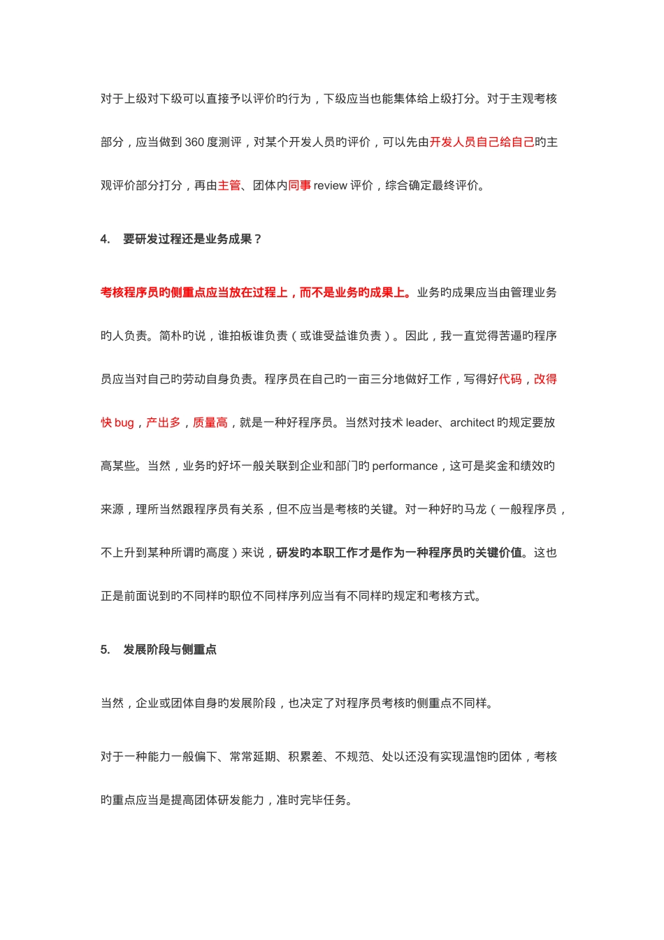 2025年程序员绩效考核_第3页