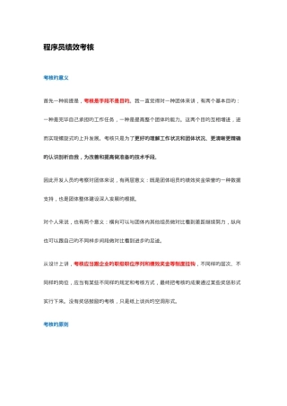 2025年程序员绩效考核