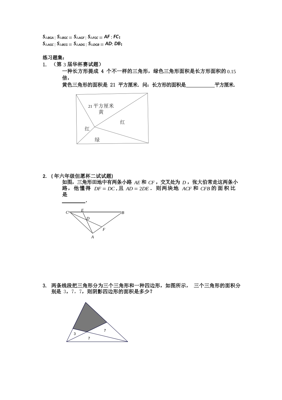 2025年小升初复习专题平面几何直线模型_第3页