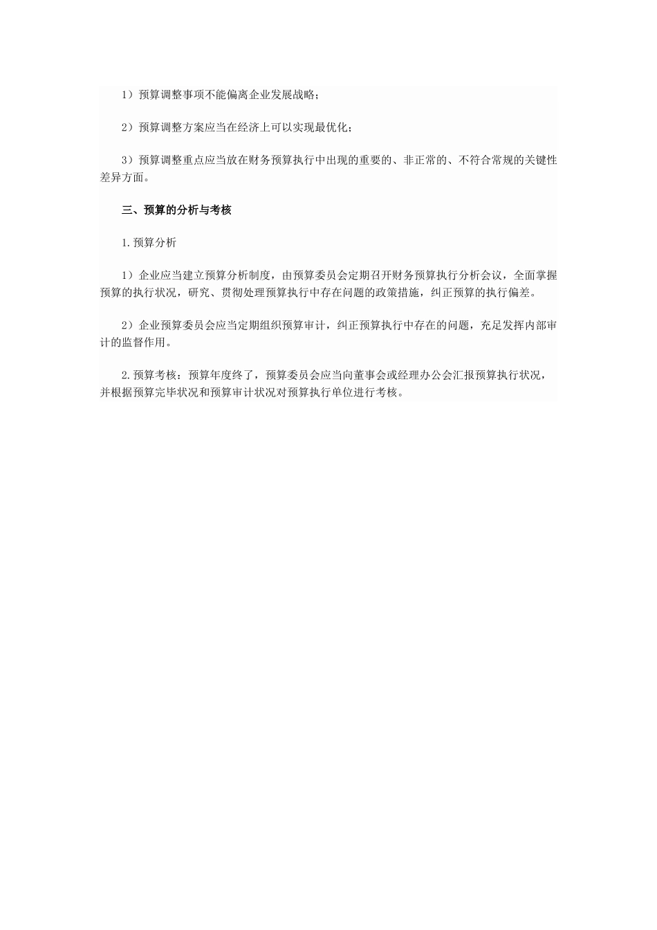 2025年中级会计职称《财务管理》基础学习预算的执行与考核_第2页