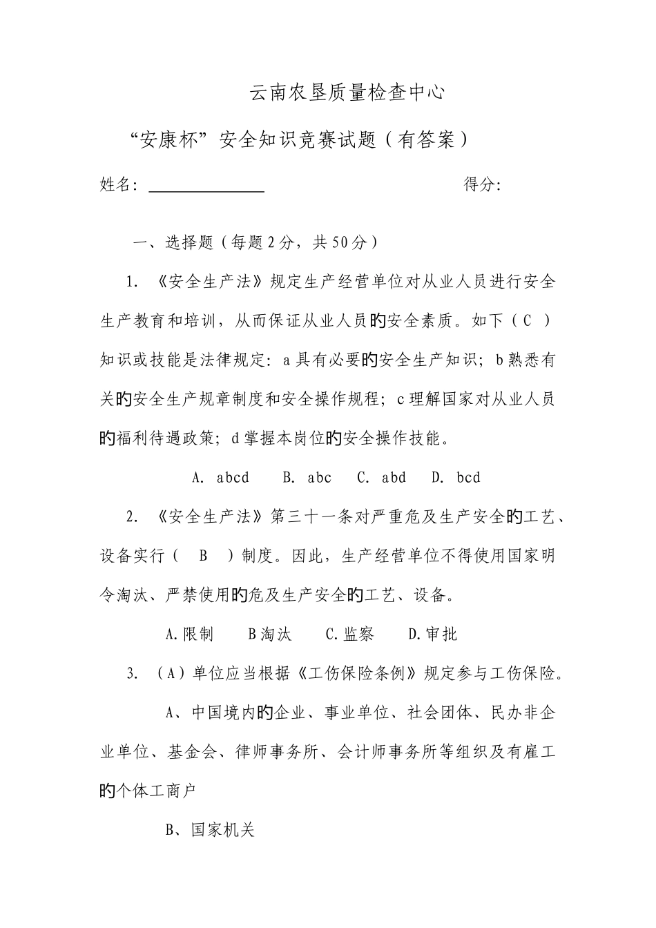 2025年安康杯安全知识竞赛试题_第1页
