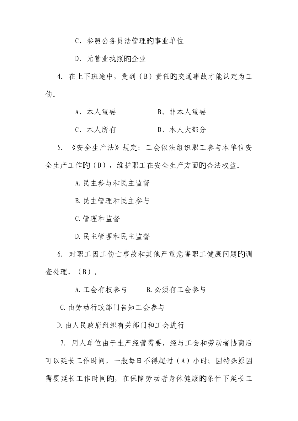 2025年安康杯安全知识竞赛试题_第2页