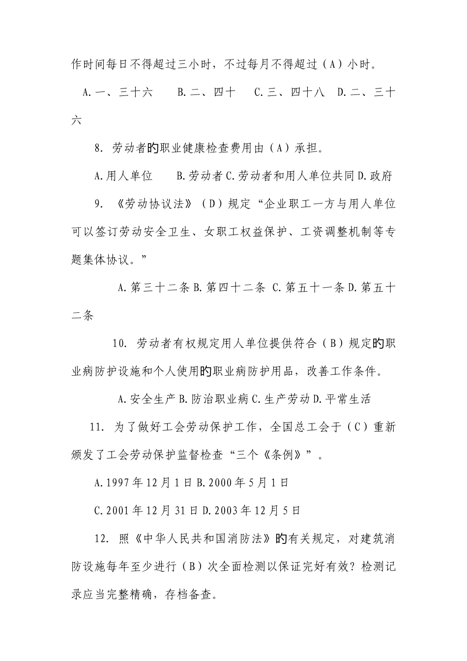 2025年安康杯安全知识竞赛试题_第3页