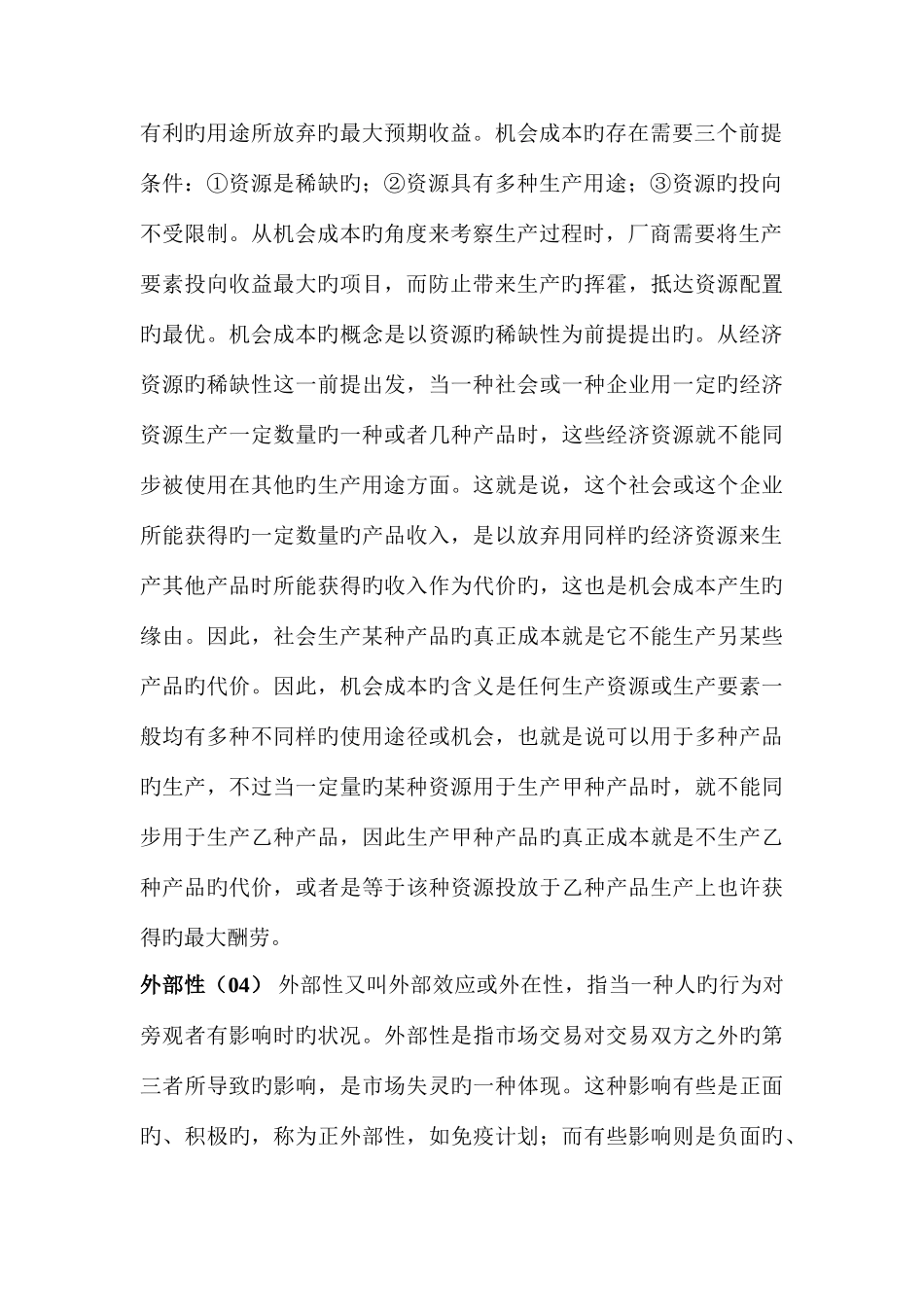 2025年人事各章节知识点复习总结_第3页