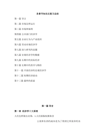 2025年人事各章节知识点复习总结