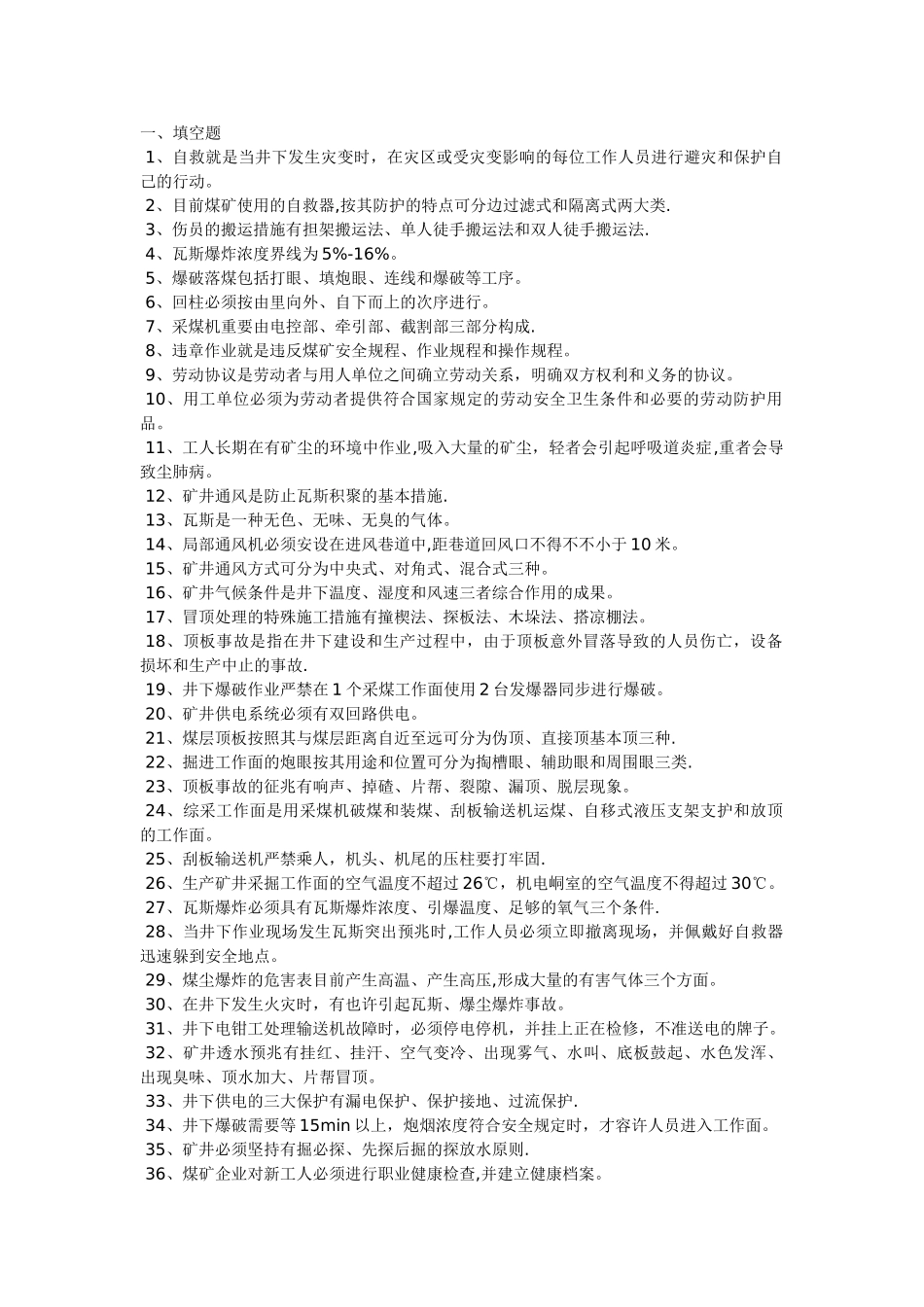 2025年煤矿安全知识试题100题_第1页