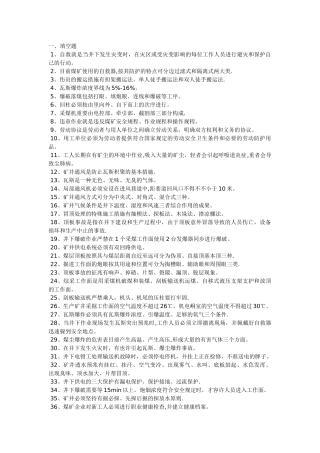 2025年煤矿安全知识试题100题