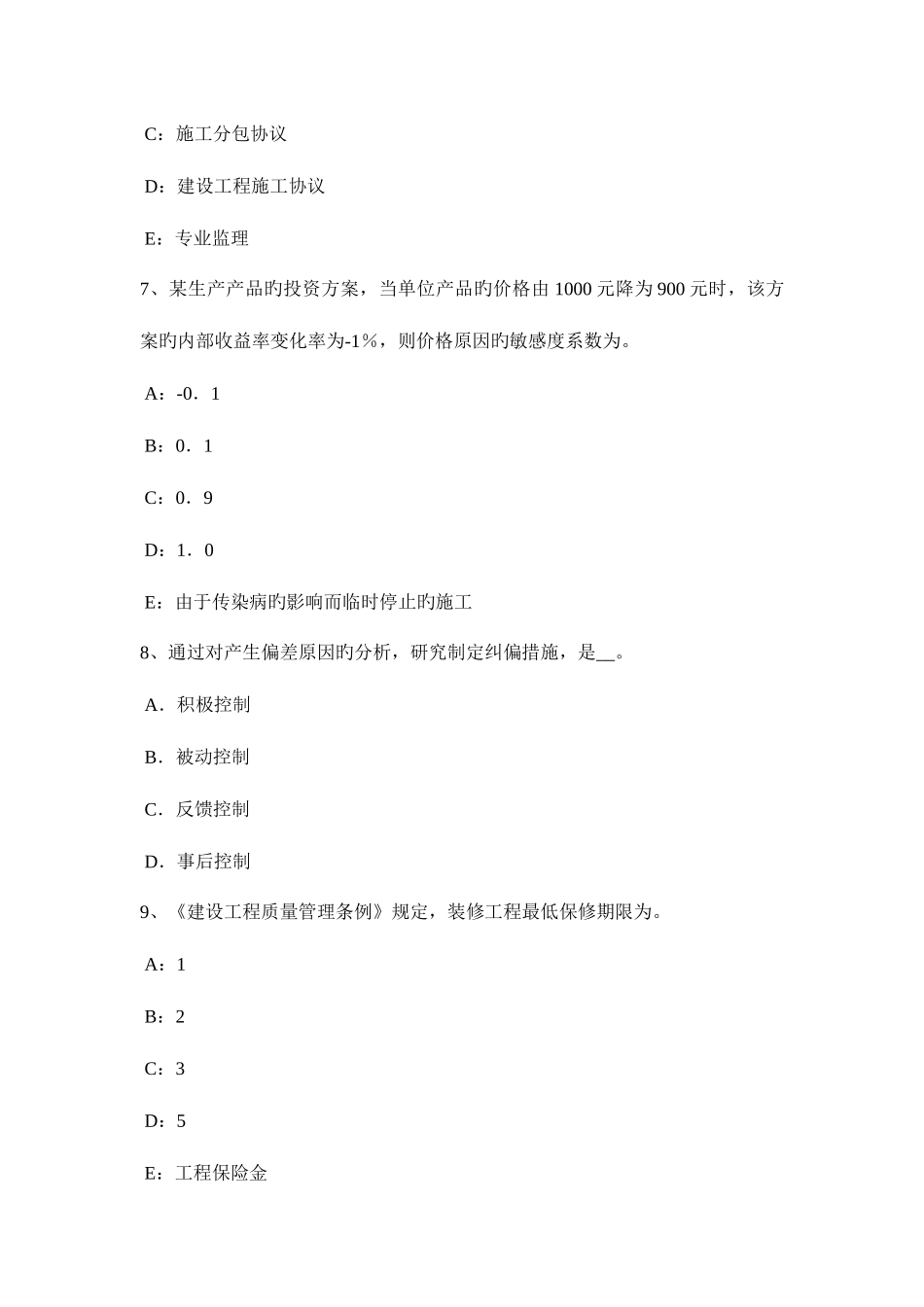 2025年上半年甘肃省监理工程师代理关系考试试卷_第3页