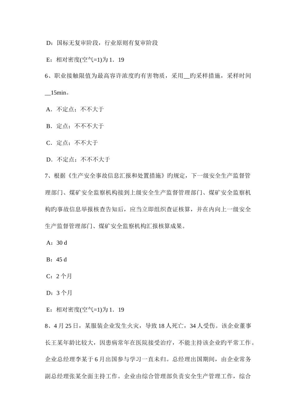 2025年安全工程师安全生产事故案例分析重大危险源的定义_第3页