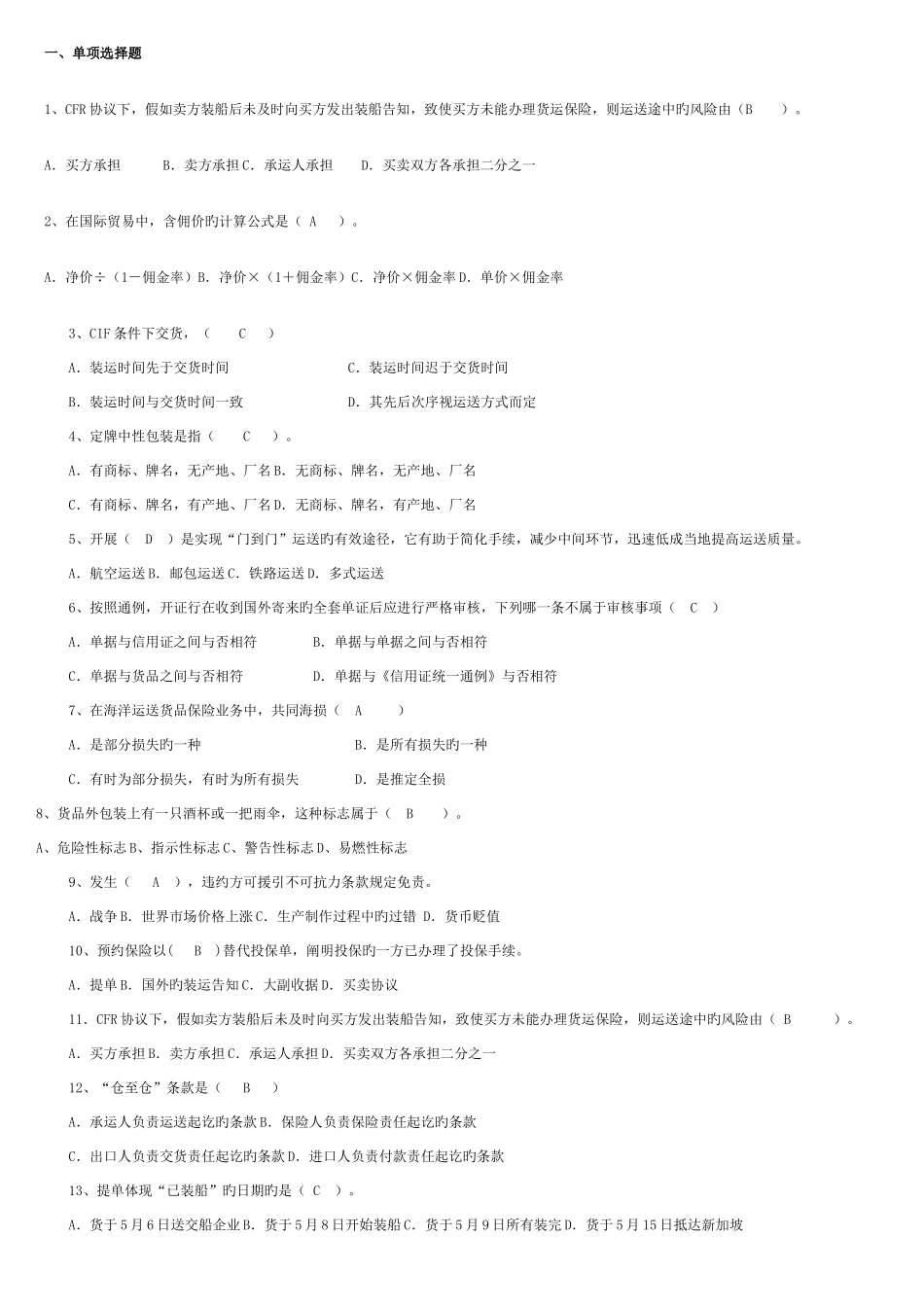 2025年电大国际贸易实务的考试复习资料_第1页