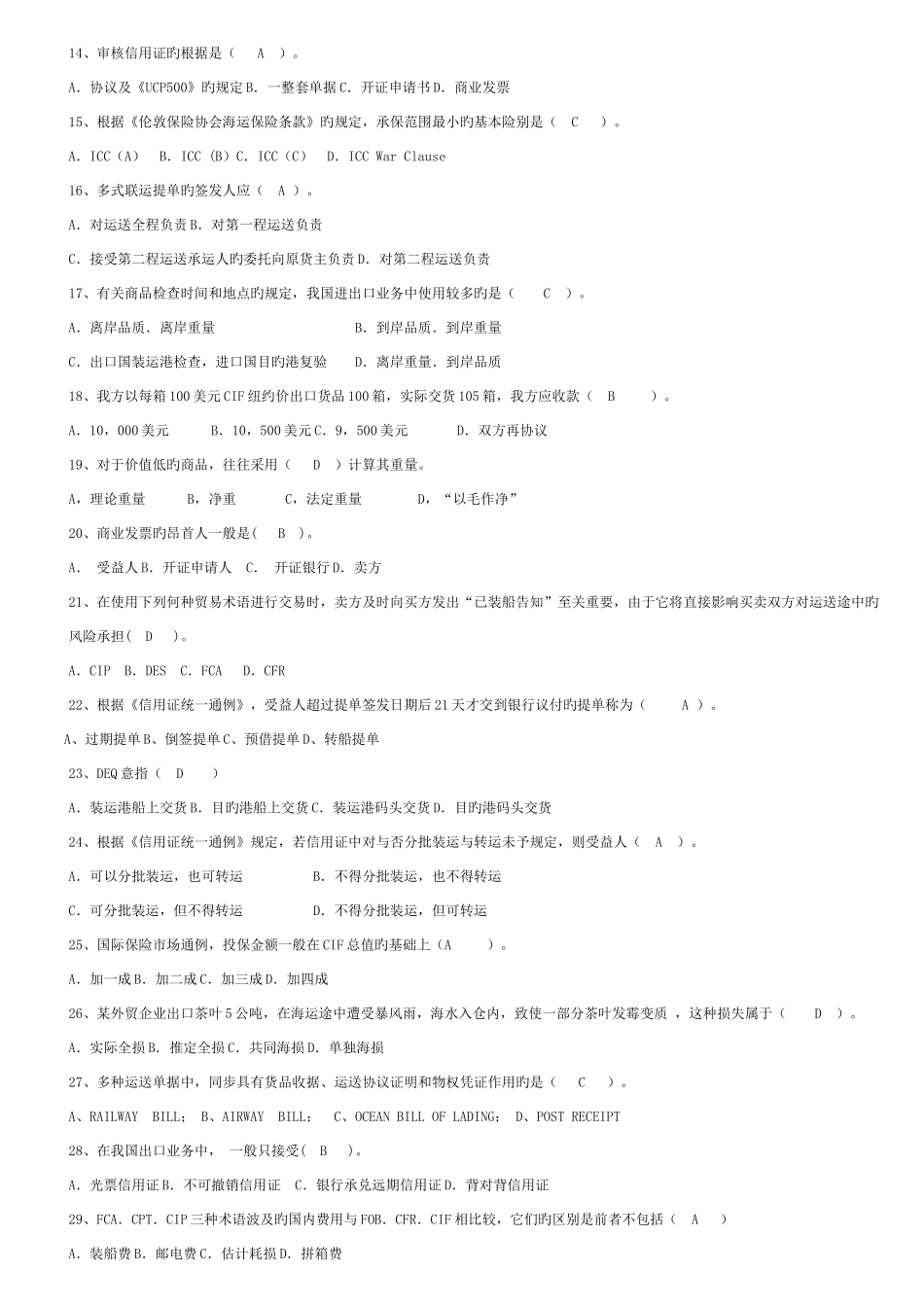 2025年电大国际贸易实务的考试复习资料_第2页