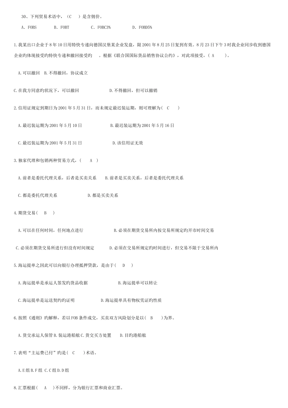 2025年电大国际贸易实务的考试复习资料_第3页