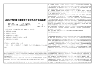 2025年西南大学行政学大作业