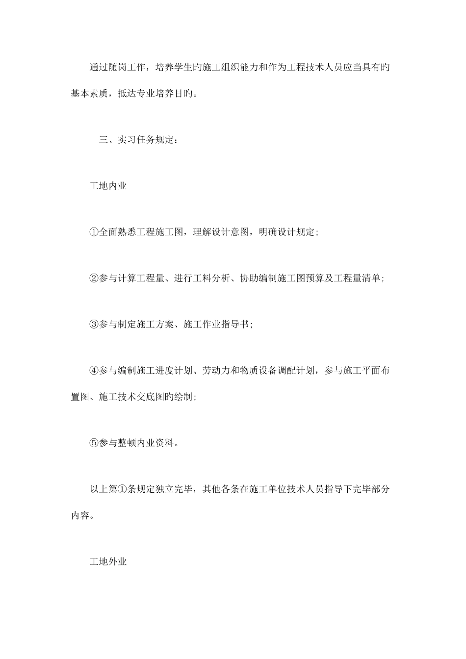 2025年资料员实习报告范文3000字总结报告模板_第2页