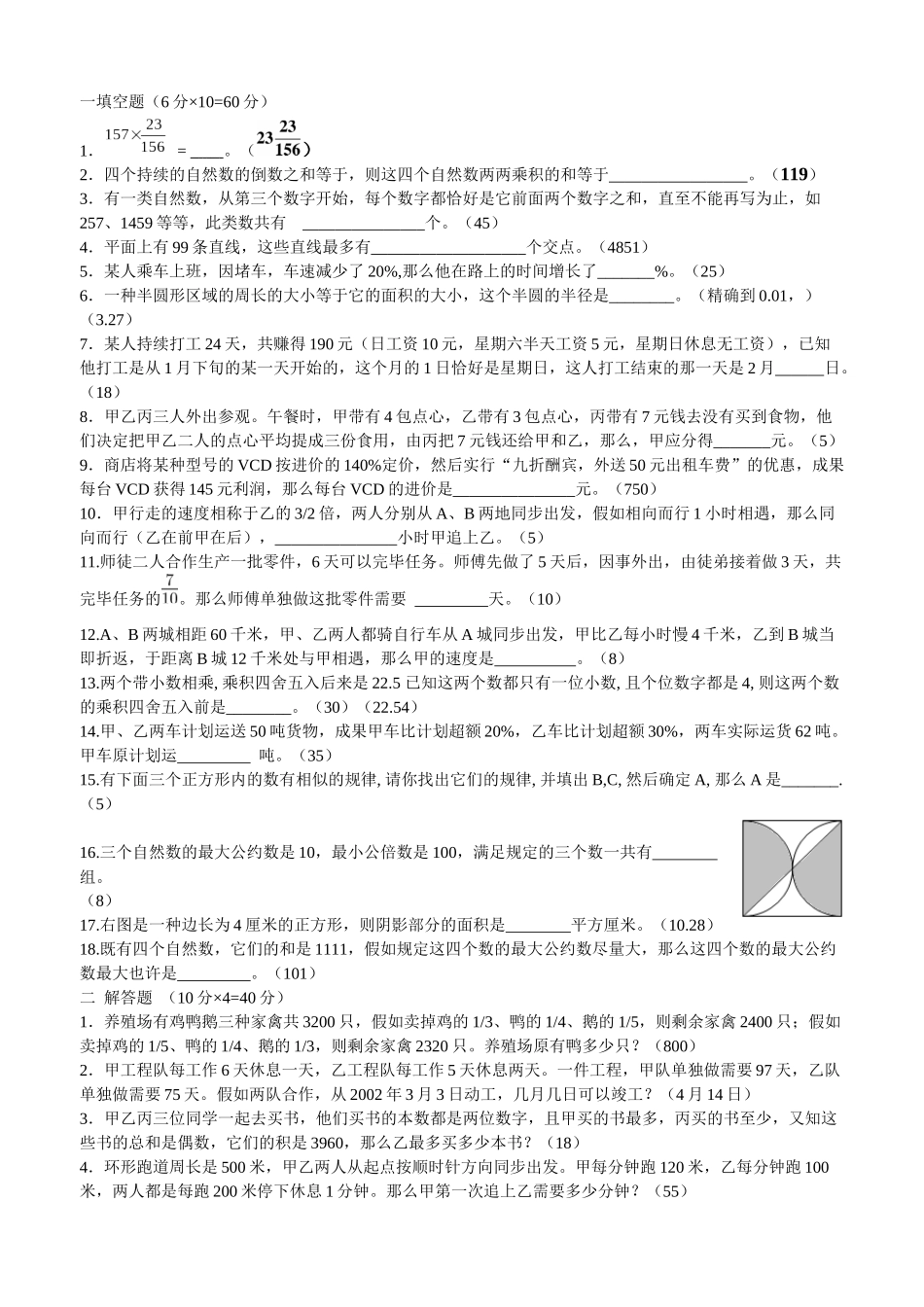 2025年31小升初数学考试试卷_第1页