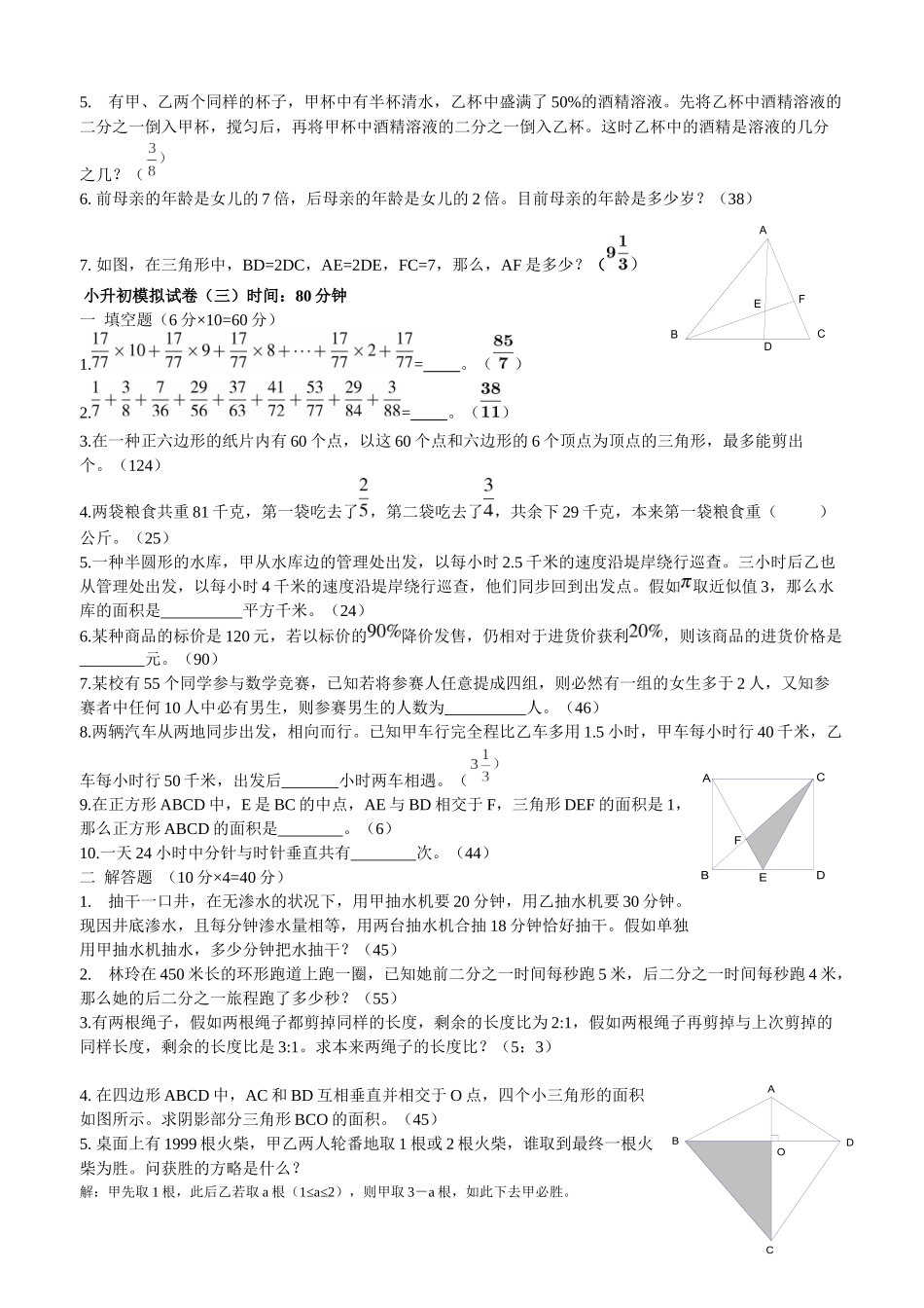 2025年31小升初数学考试试卷_第2页