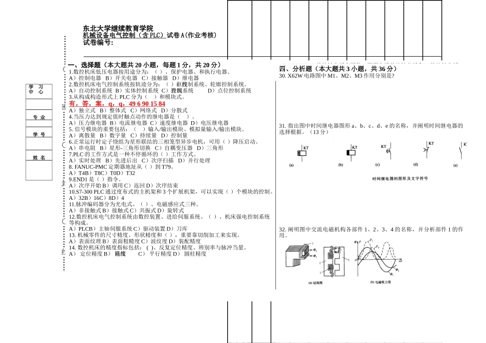 2025年学期《机械设备电气控制含PLC》期末考核作业_第1页