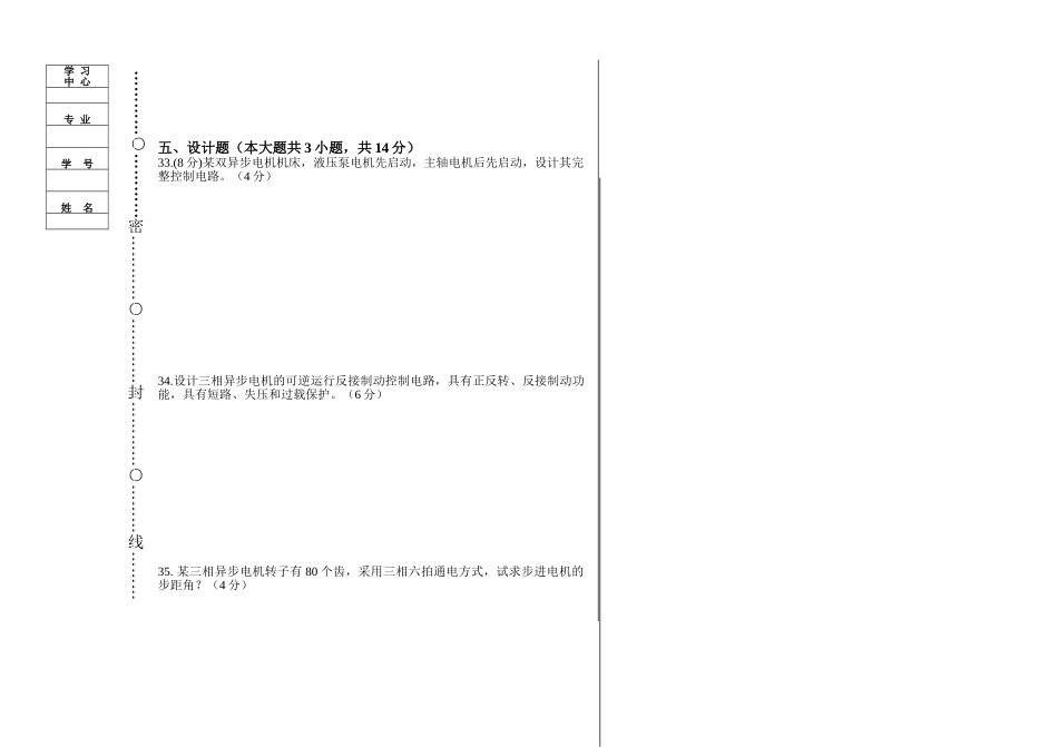 2025年学期《机械设备电气控制含PLC》期末考核作业_第2页