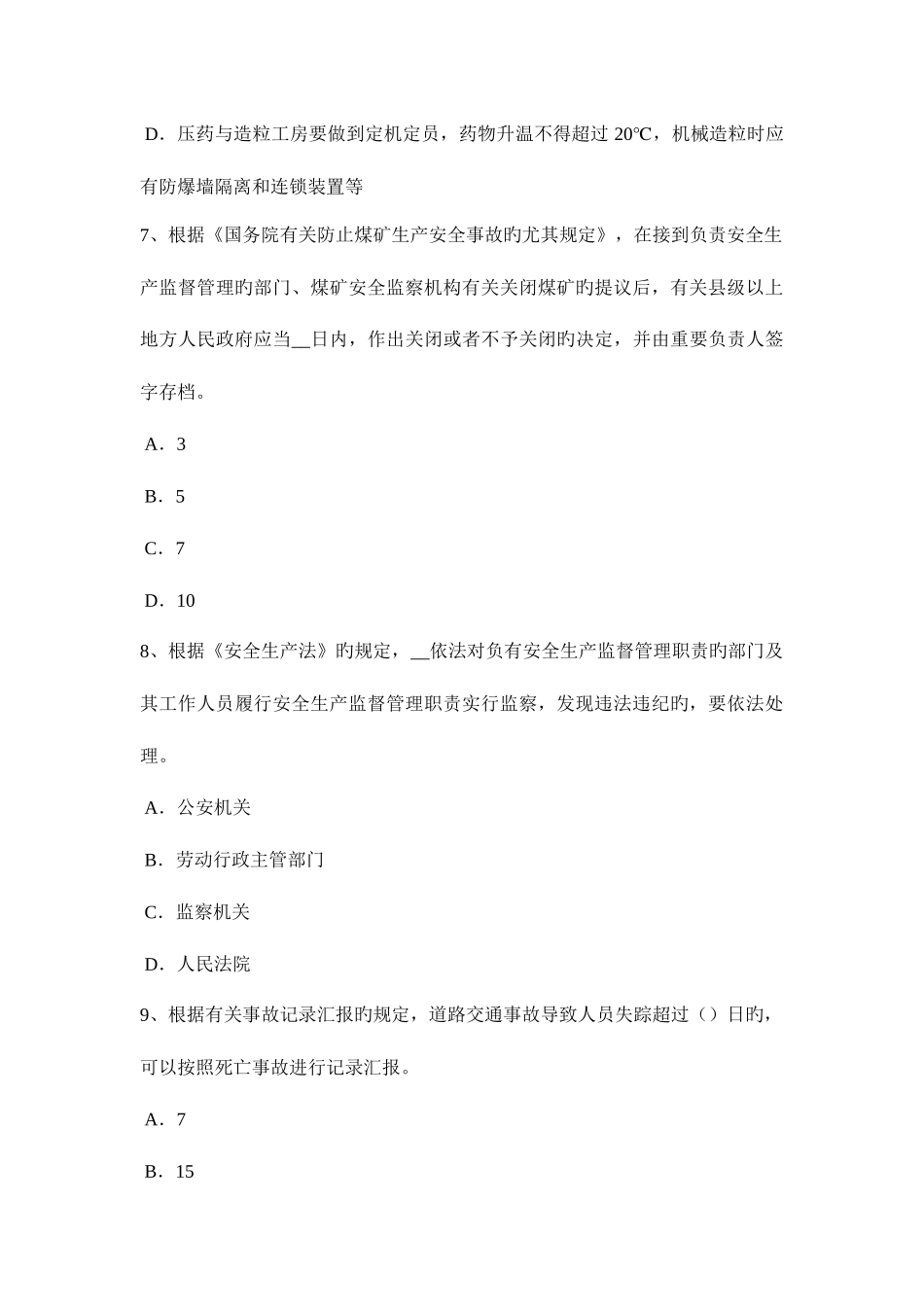 2025年四川省安全工程师安全生产谈施工现场临时用电的安全通病及对策模拟试题_第3页