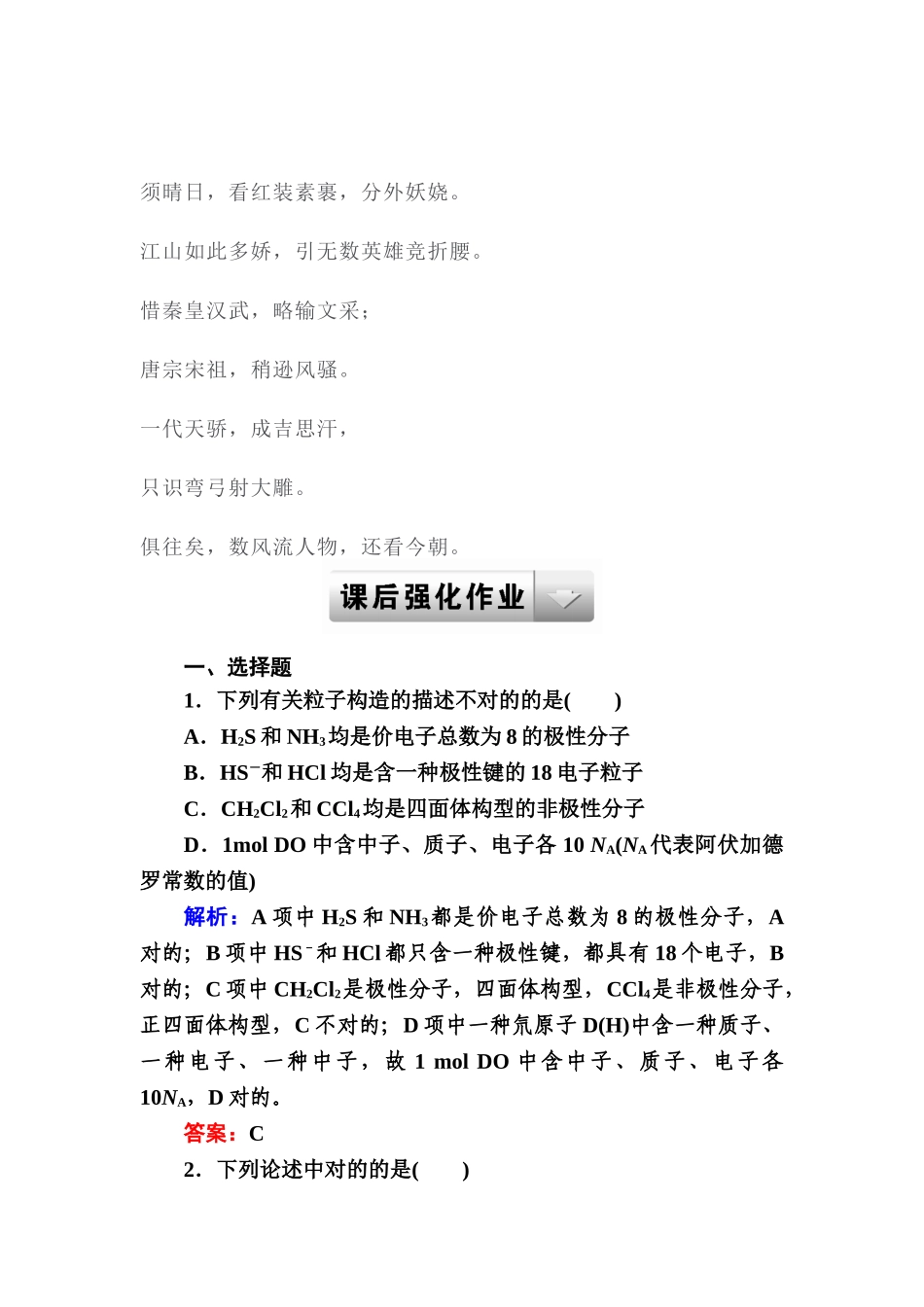 2025年高考化学第一轮知识点复习题_第2页