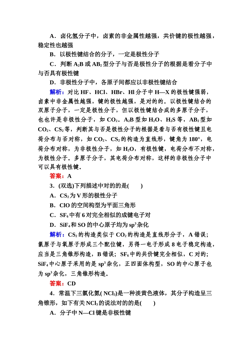 2025年高考化学第一轮知识点复习题_第3页