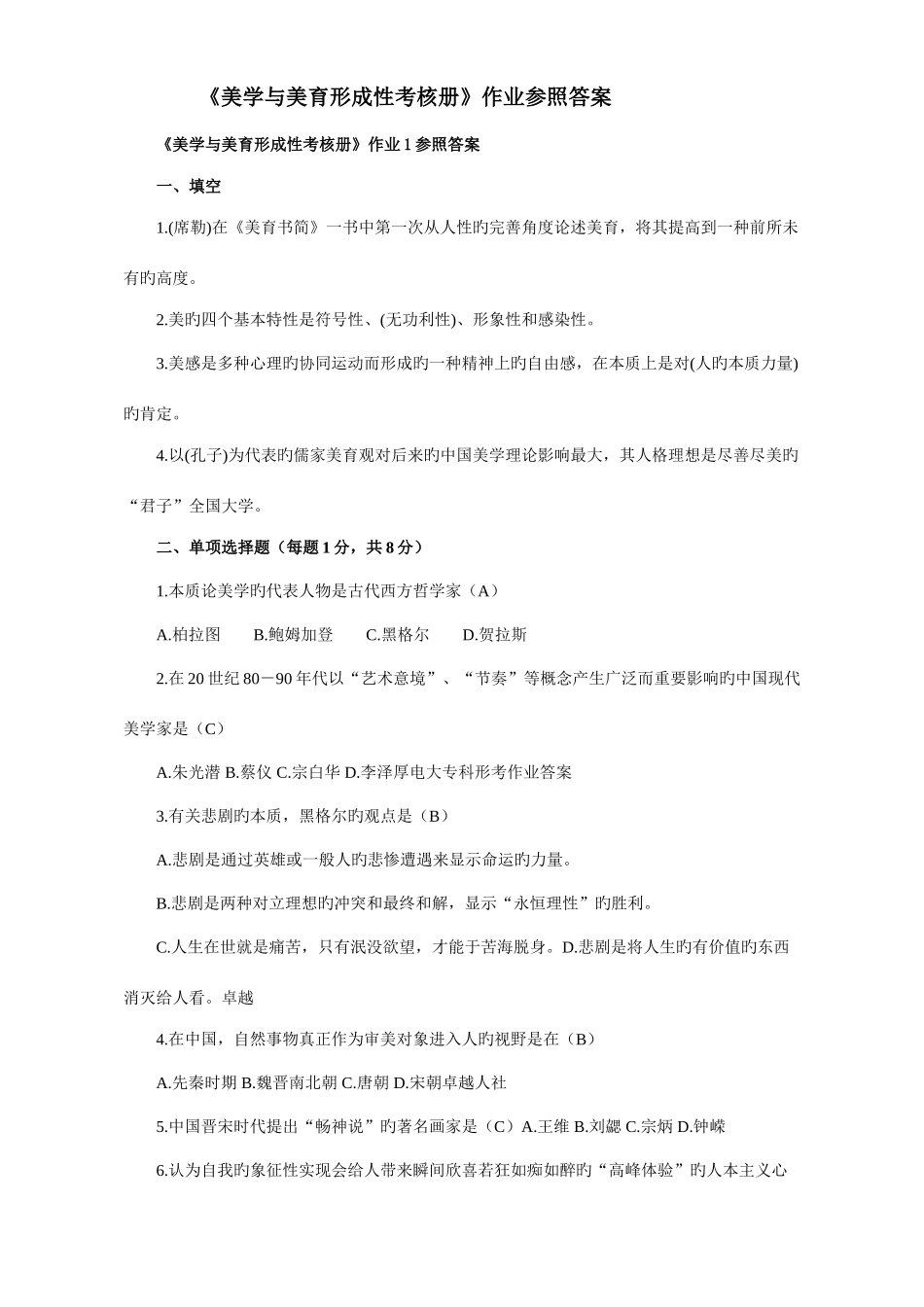 2025年美学与美育形成性考核册答案_第1页