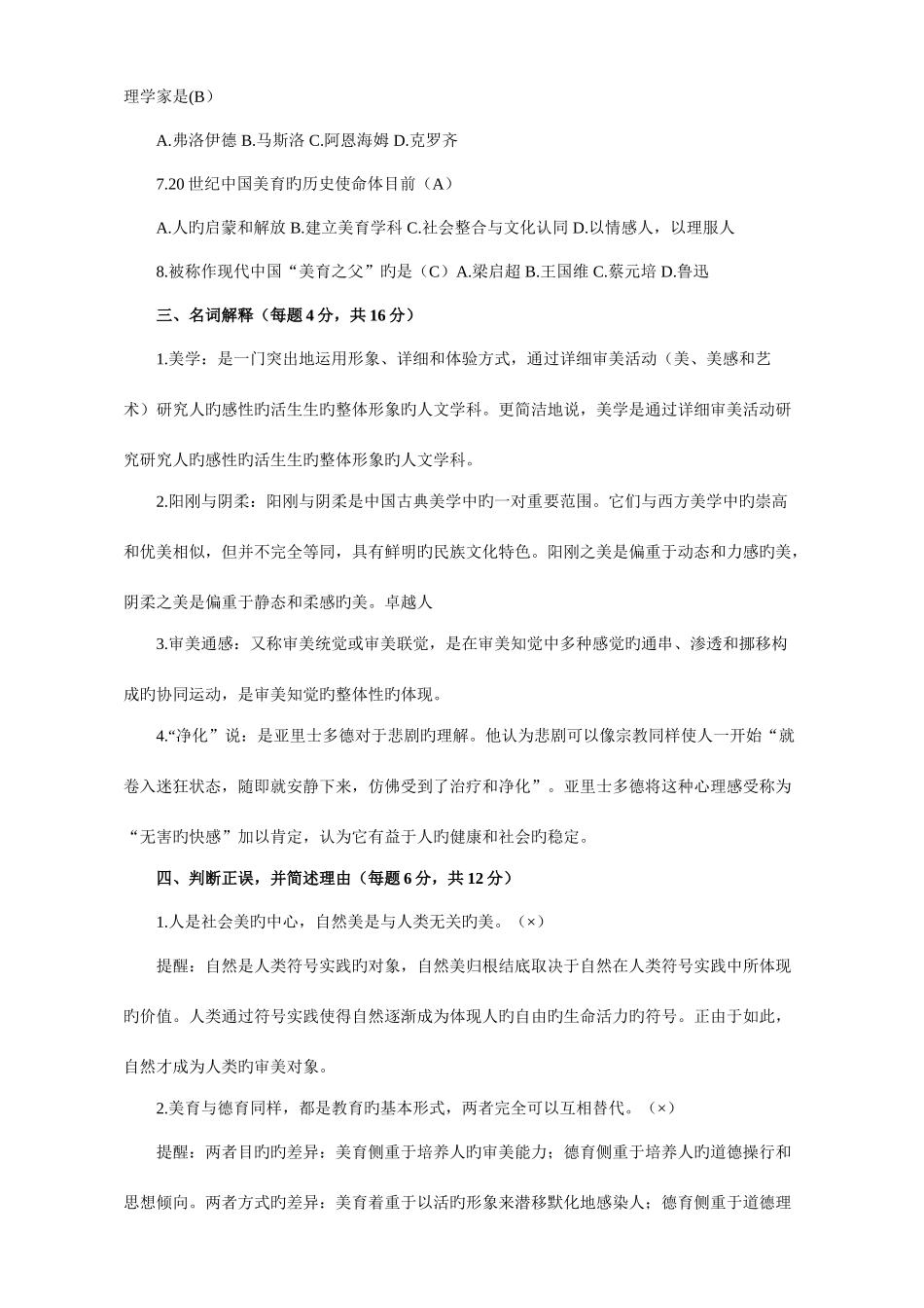 2025年美学与美育形成性考核册答案_第2页