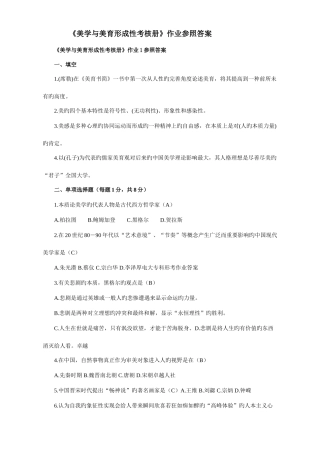 2025年美学与美育形成性考核册答案
